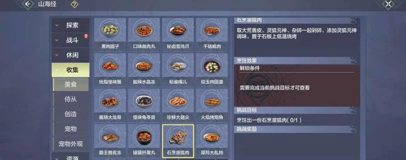 妄想山海最新食谱/配方大全,火烜坛子肉/大炖菜怎么做_图片1 妄想山海最新食谱/配方大全,火烜坛子肉/大炖菜怎么做_图片1