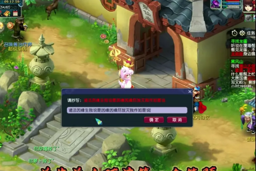 梦幻西游黑风山副本抄写怎么做_图片1