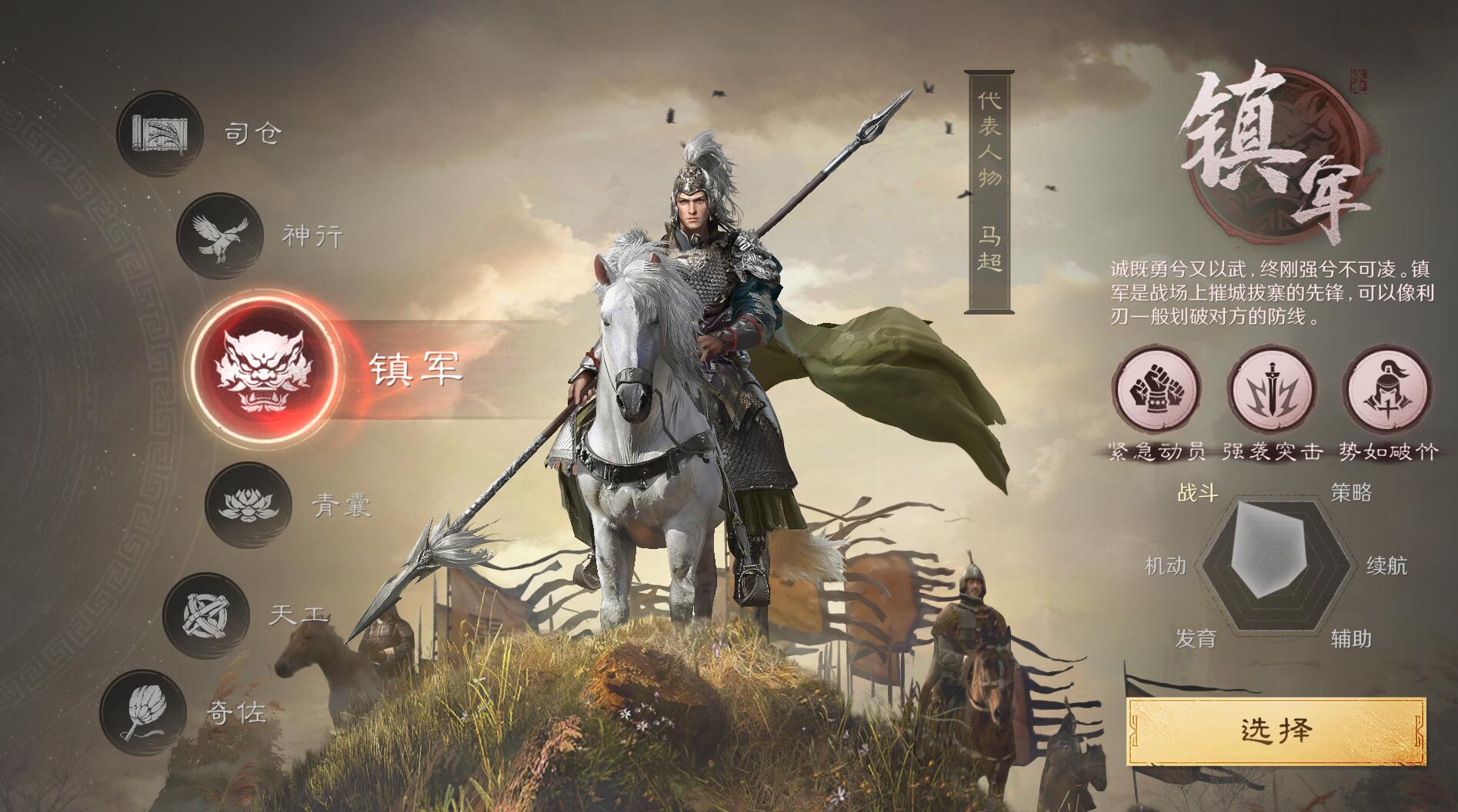 三国谋定天下怎么配将？保姆级阵容搭配指南，轻松开荒_图片1