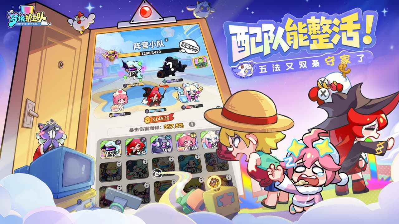 《梦境护卫队》快速升级全攻略_图片1