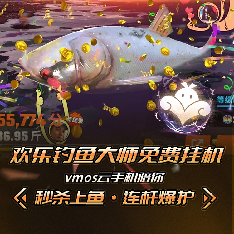 欢乐钓鱼大师游戏攻略/礼包码最新/多开挂机辅助推荐_图片1 欢乐钓鱼大师游戏攻略/礼包码最新/多开挂机辅助推荐_图片1