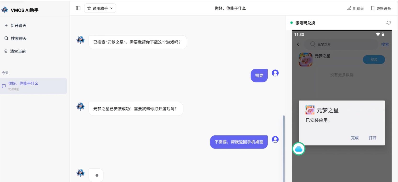 VMOS云手机AI助手重新定义游戏托管,体验全自动云端操作_图片3