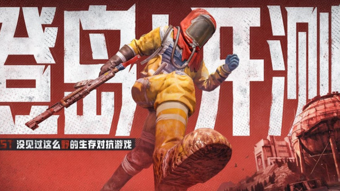 失控进化公测前瞻指南:失控进化 7 月 9 号全网上线,S1 登岛赛季汇总