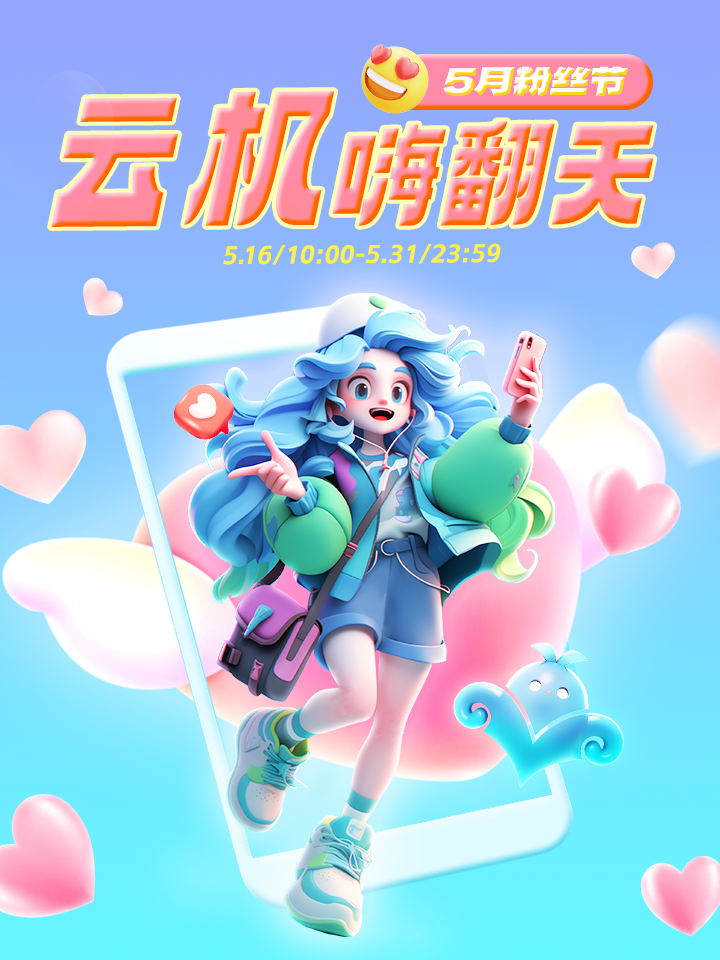 5月粉丝节.png