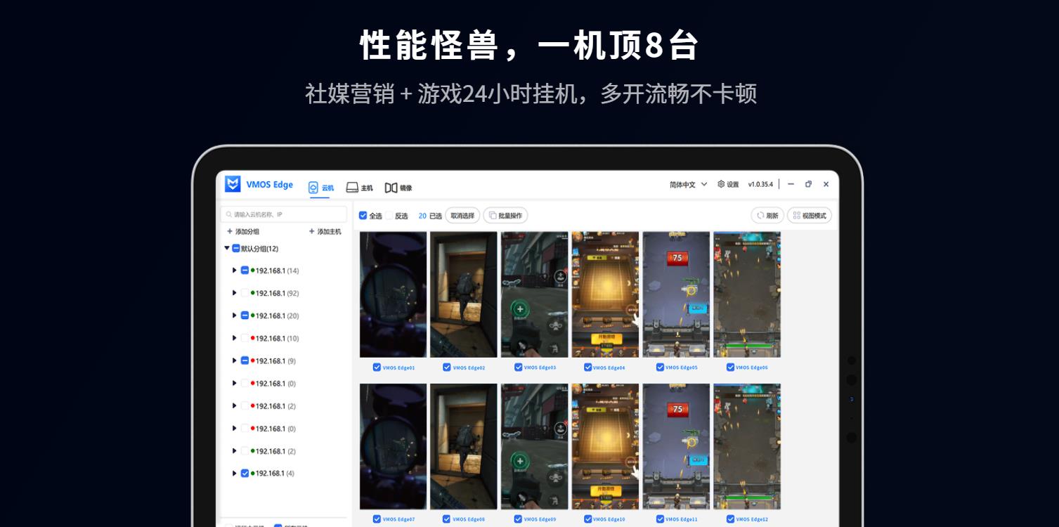 手游工作室云手机推荐：VMOS Edge对比传统云端，优势在哪？_图片2
