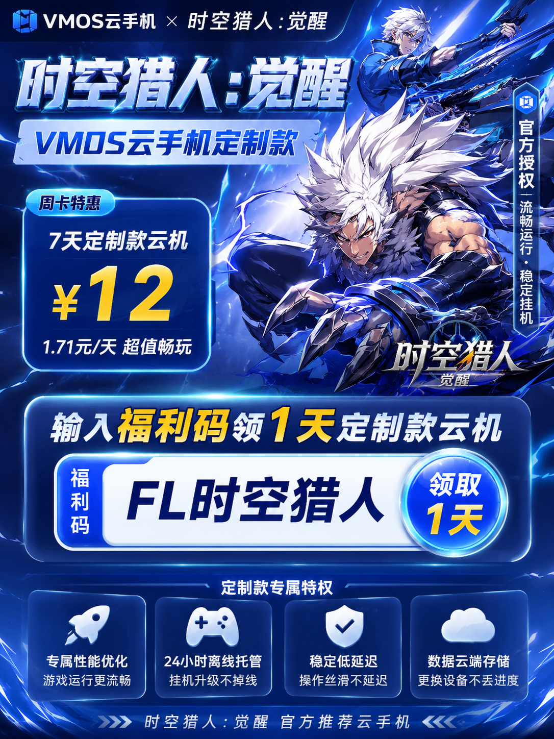 时空猎人 | 别乱消耗！觉醒幸运石实用指南