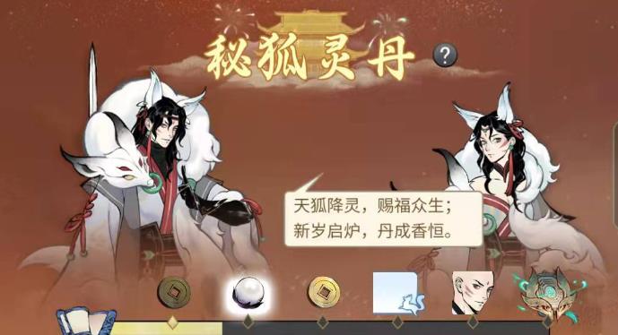 《一念逍遥》全药方配比攻略(庙会 / 百炼成仙 / 核心丹药汇总)_图片1