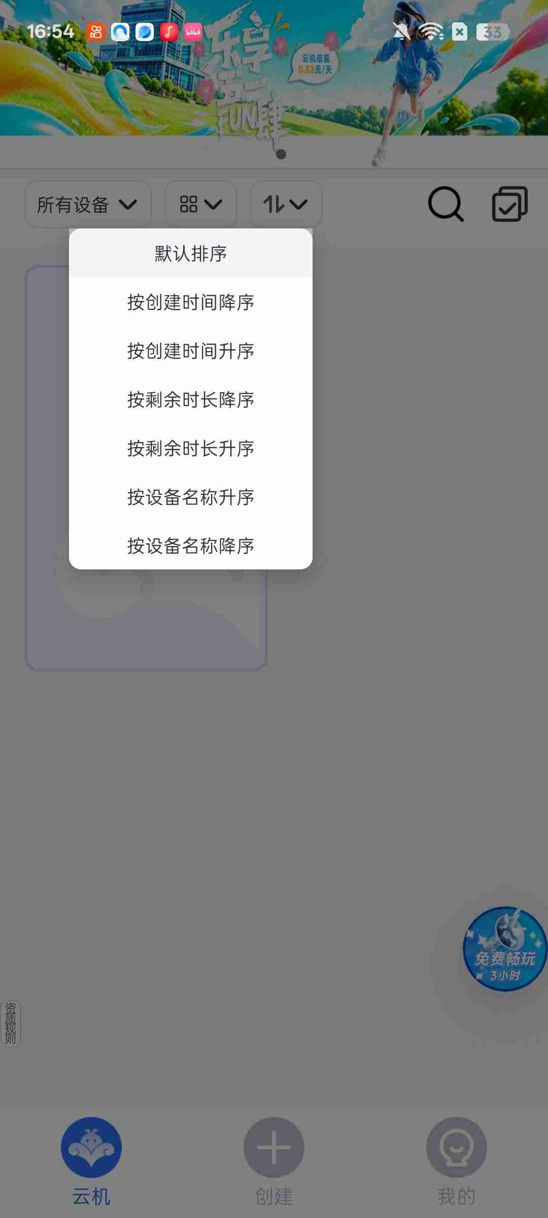 VMOS云手机App使用说明_图片5 VMOS云手机App使用说明_图片5