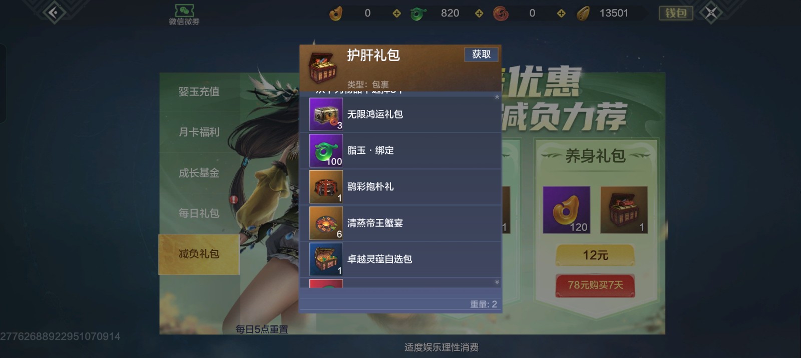 妄想山海手游萌新怎样才能快速提高战斗力