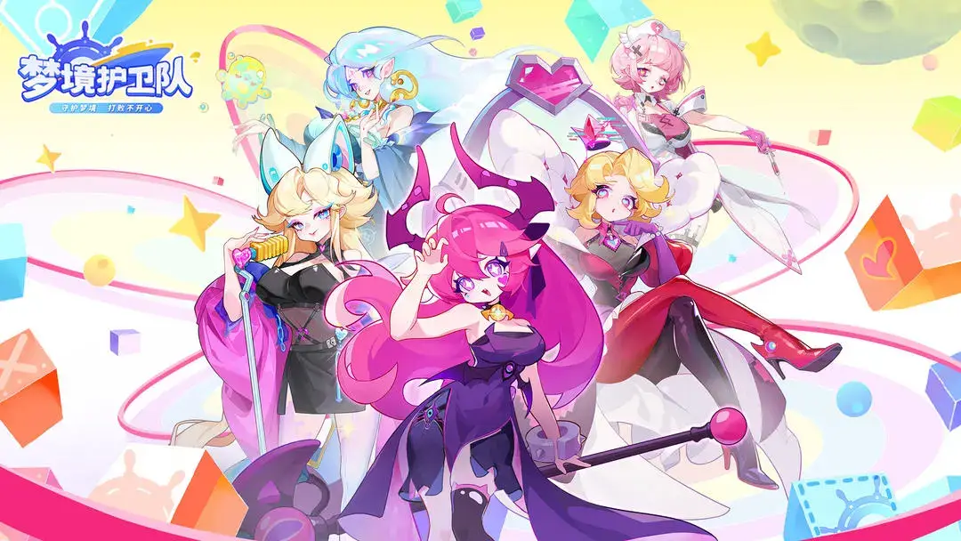 梦境护卫队阵容怎么搭？新手至毕业最强搭配攻略_图片1
