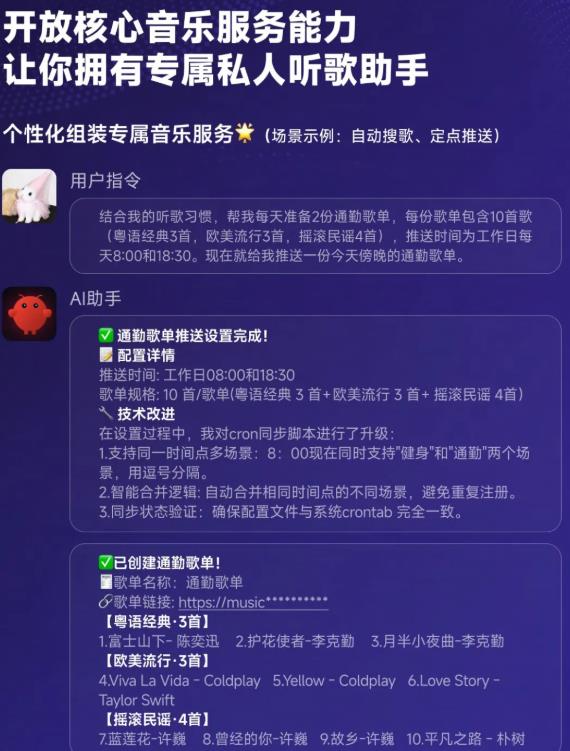 你的24 小时音乐管家已上线！VMOS云手机+ OpenClaw解锁网易云音乐新玩法_图片1