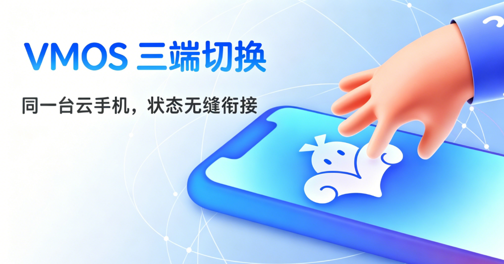 新手怎么选云手机不踩坑?高性价比云手机这么选更划算_图片2 新手怎么选云手机不踩坑?高性价比云手机这么选更划算_图片2