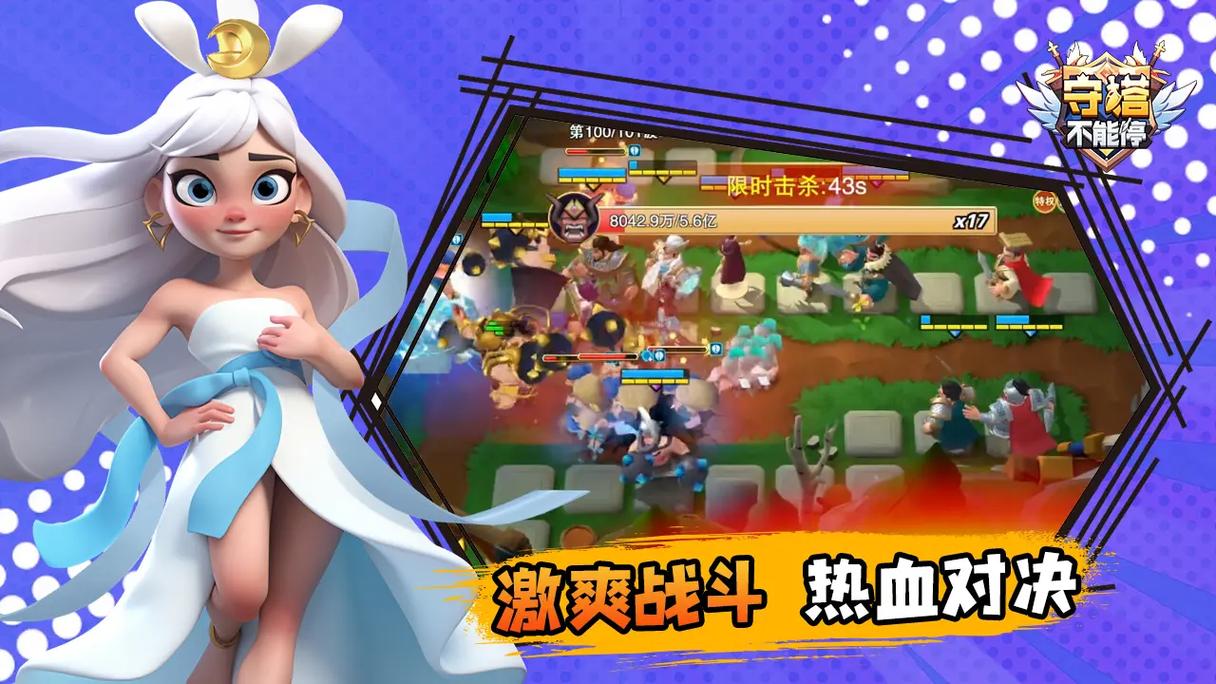 守塔不能停怎么升级快/怎么加好友/配饰怎么用/皮肤怎么换_图片1 守塔不能停怎么升级快/怎么加好友/配饰怎么用/皮肤怎么换_图片1