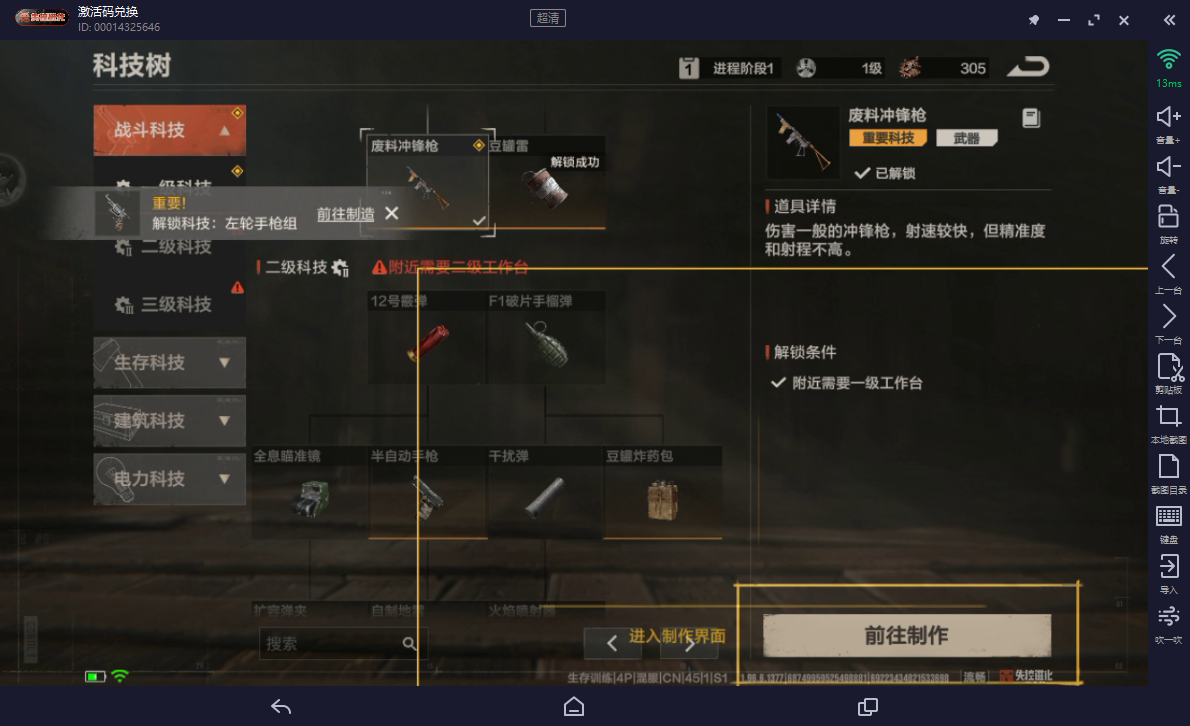 失控进化 PVP 与抄家全攻略 武器选择与打架技巧