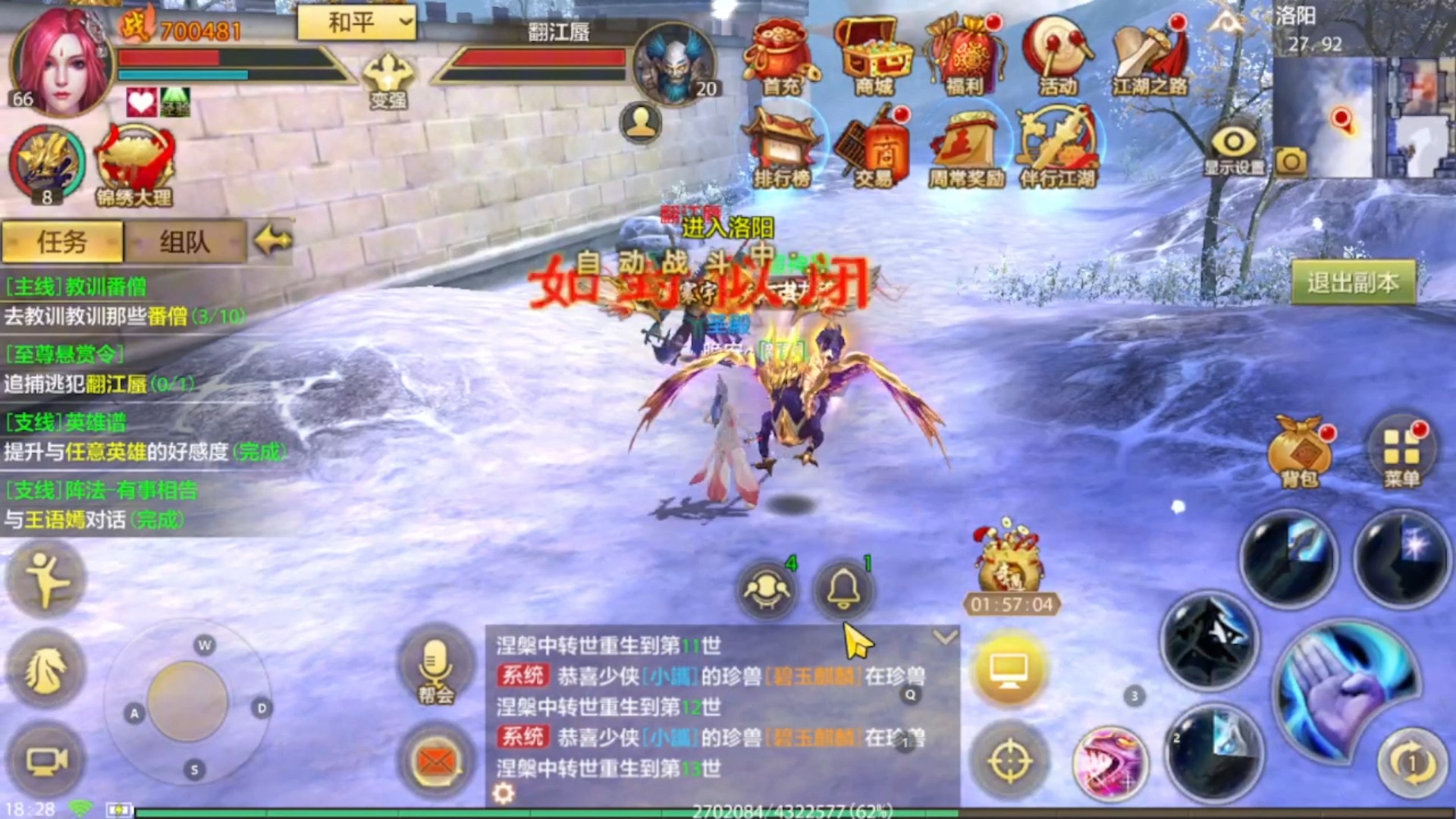 天龙八部手游赚钱攻略/变现方法_图片1