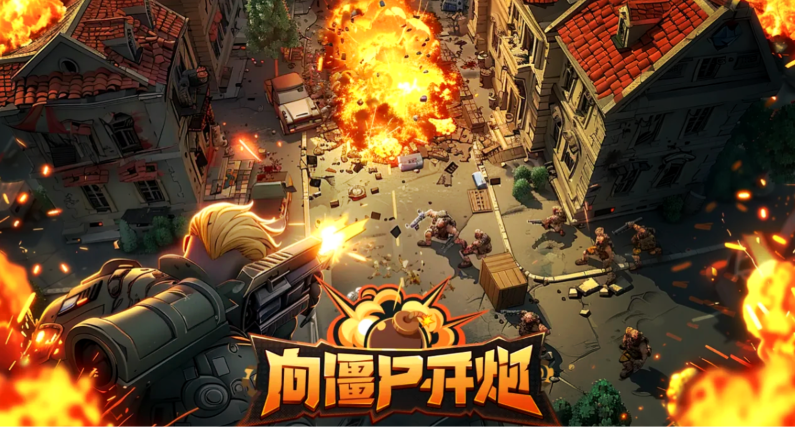 向僵尸开炮｜120‑200 关卡关突破攻略_图片1