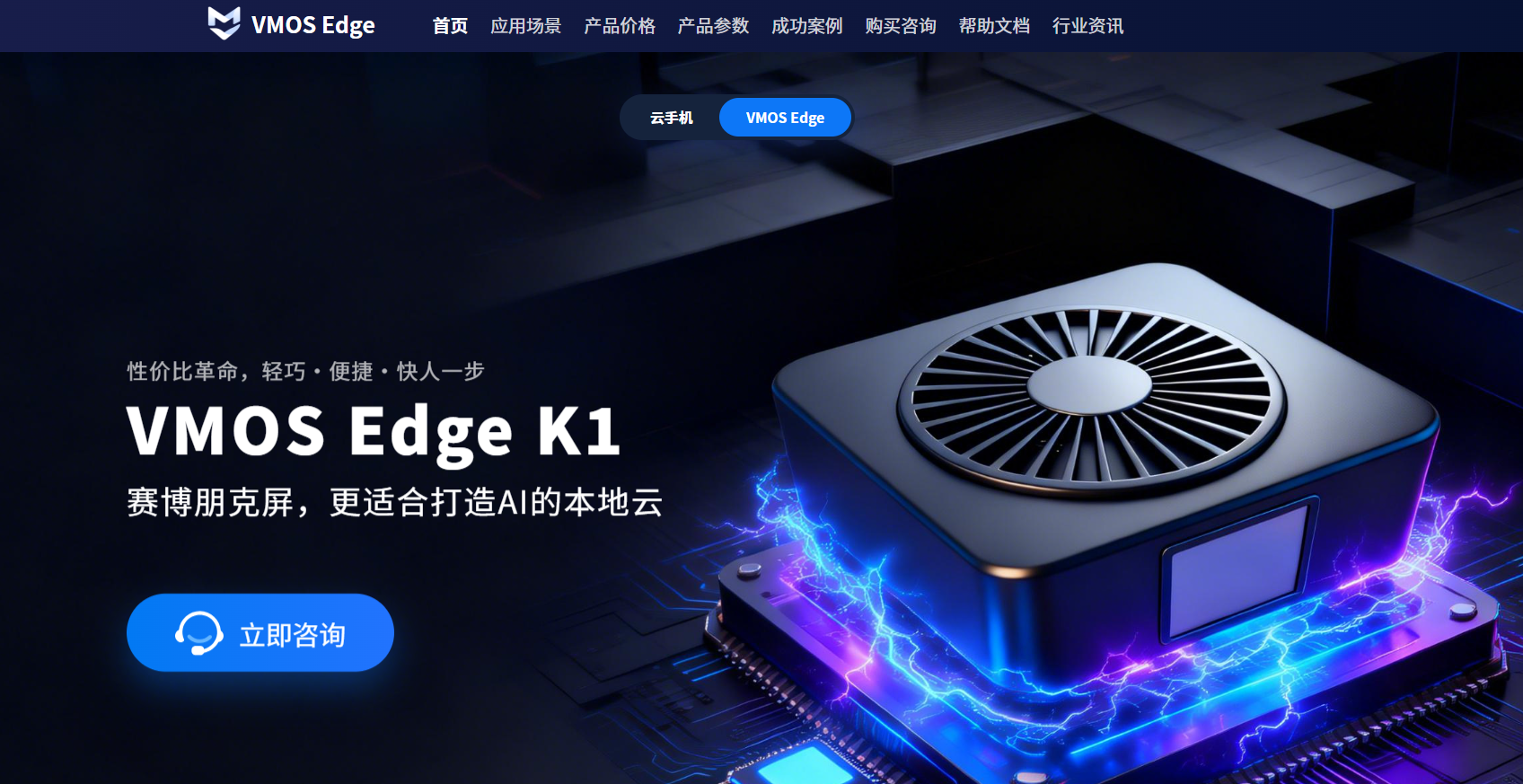 VMOS Edge K1设备使用攻略：本地云手机的正确打开方式_图片1
