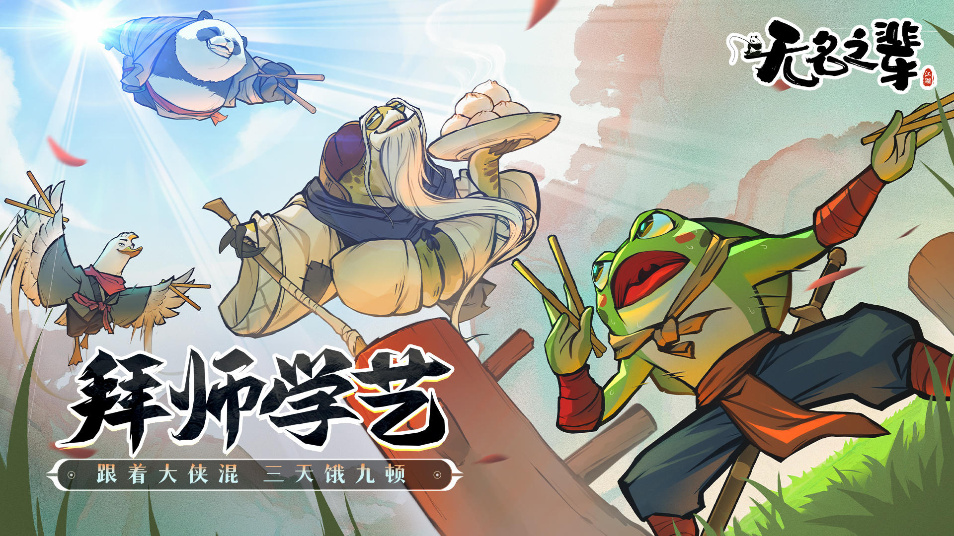 《无名之辈》游戏攻略/最强阵容/兑换码最新_图片3 《无名之辈》游戏攻略/最强阵容/兑换码最新_图片3