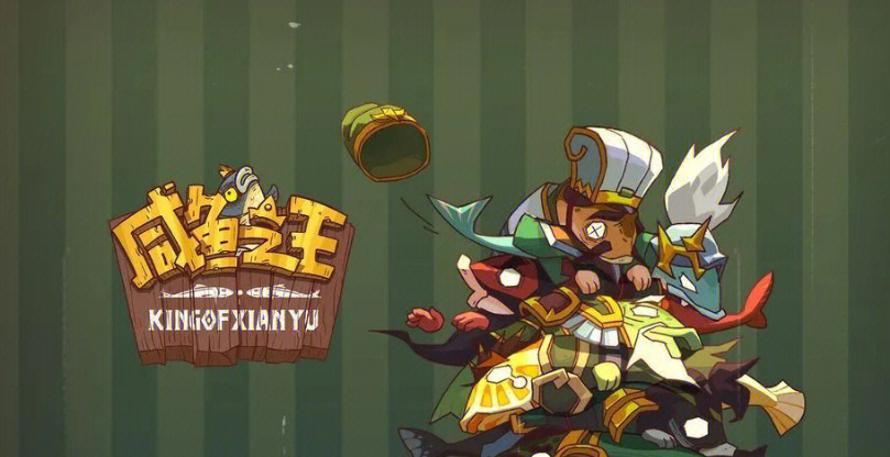 咸鱼之王攻略大全/多开同步操作/搬砖赚钱技巧_图片4 咸鱼之王攻略大全/多开同步操作/搬砖赚钱技巧_图片4