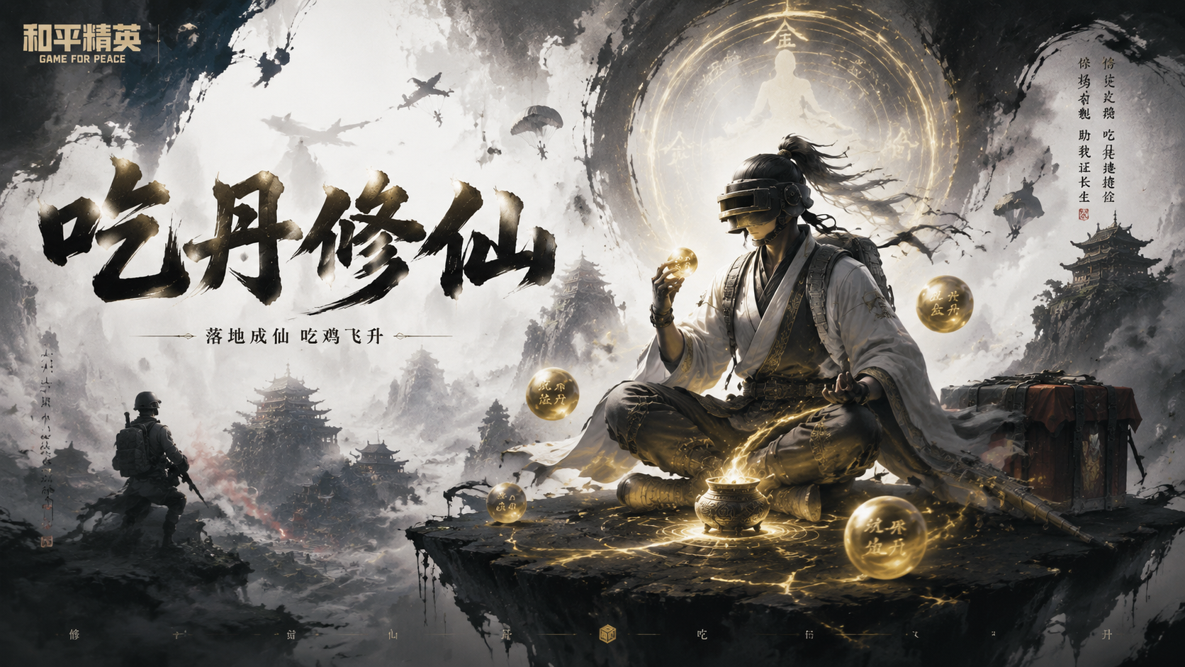 和平吃丹封面.png