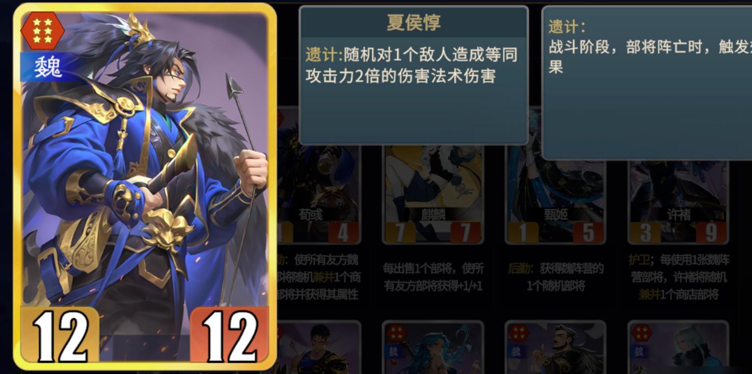 《千机阵》魏国阵容搭配攻略_图片1 《千机阵》魏国阵容搭配攻略_图片1