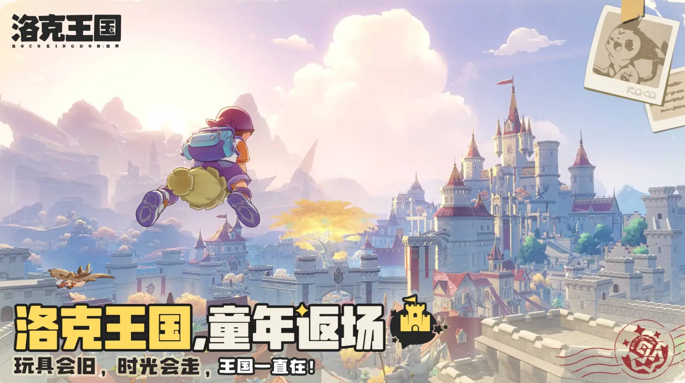 《洛克王国：世界》公测最全开荒技巧与宠物指南_图片1