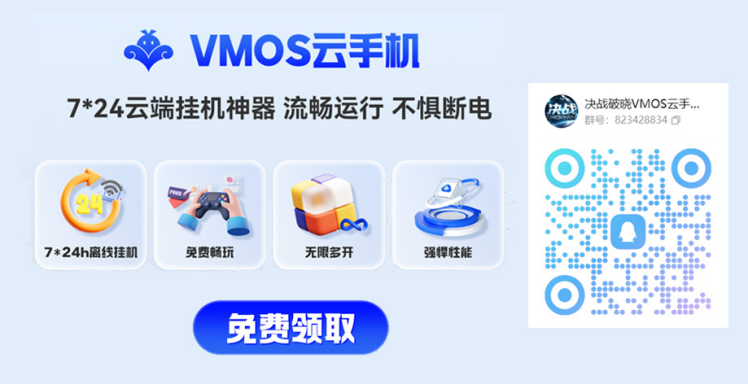 【VMOS-决战破晓】PC如何同步操作多个角色_图片10 【VMOS-决战破晓】PC如何同步操作多个角色_图片10