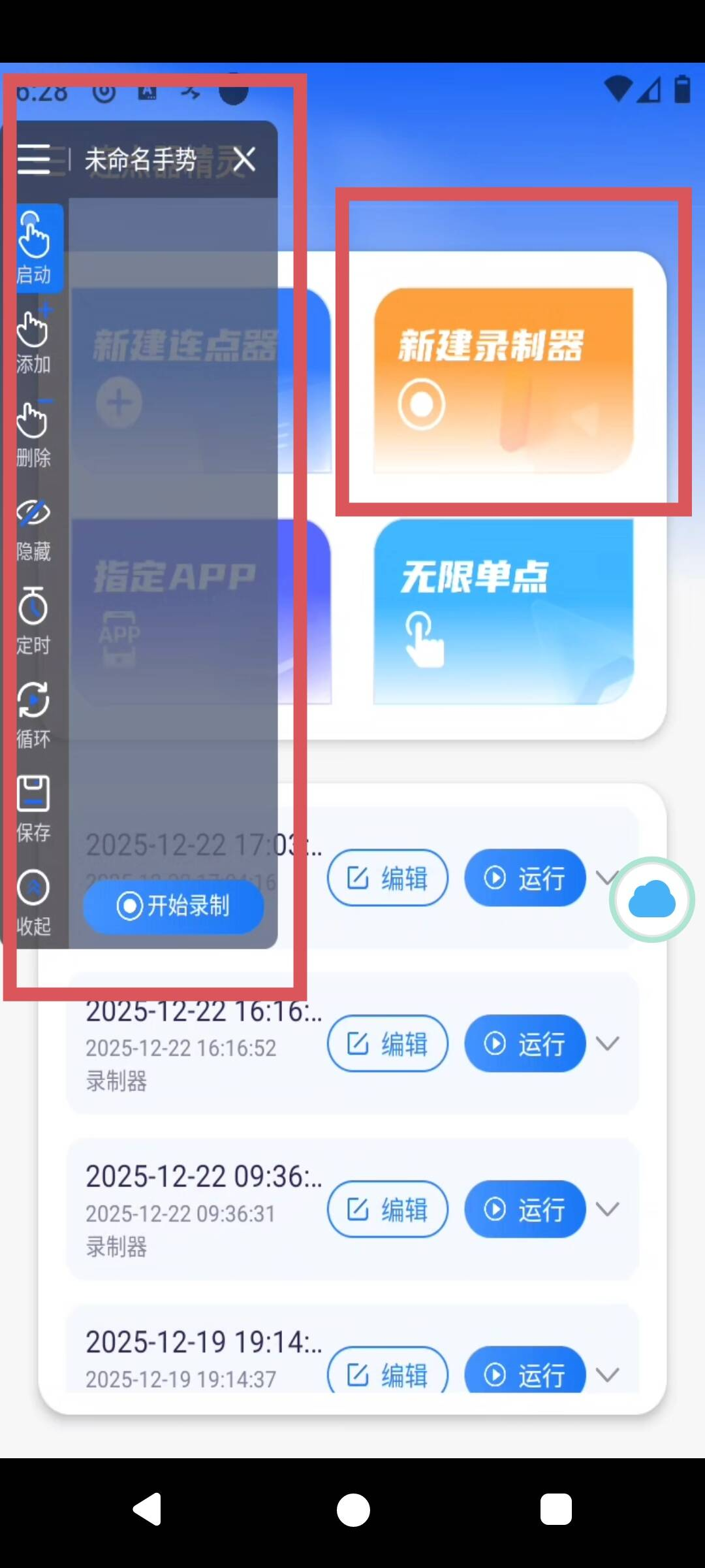 光遇代肝跑图：VMOS云手机“连点器精灵”还可以这么玩！_图片1