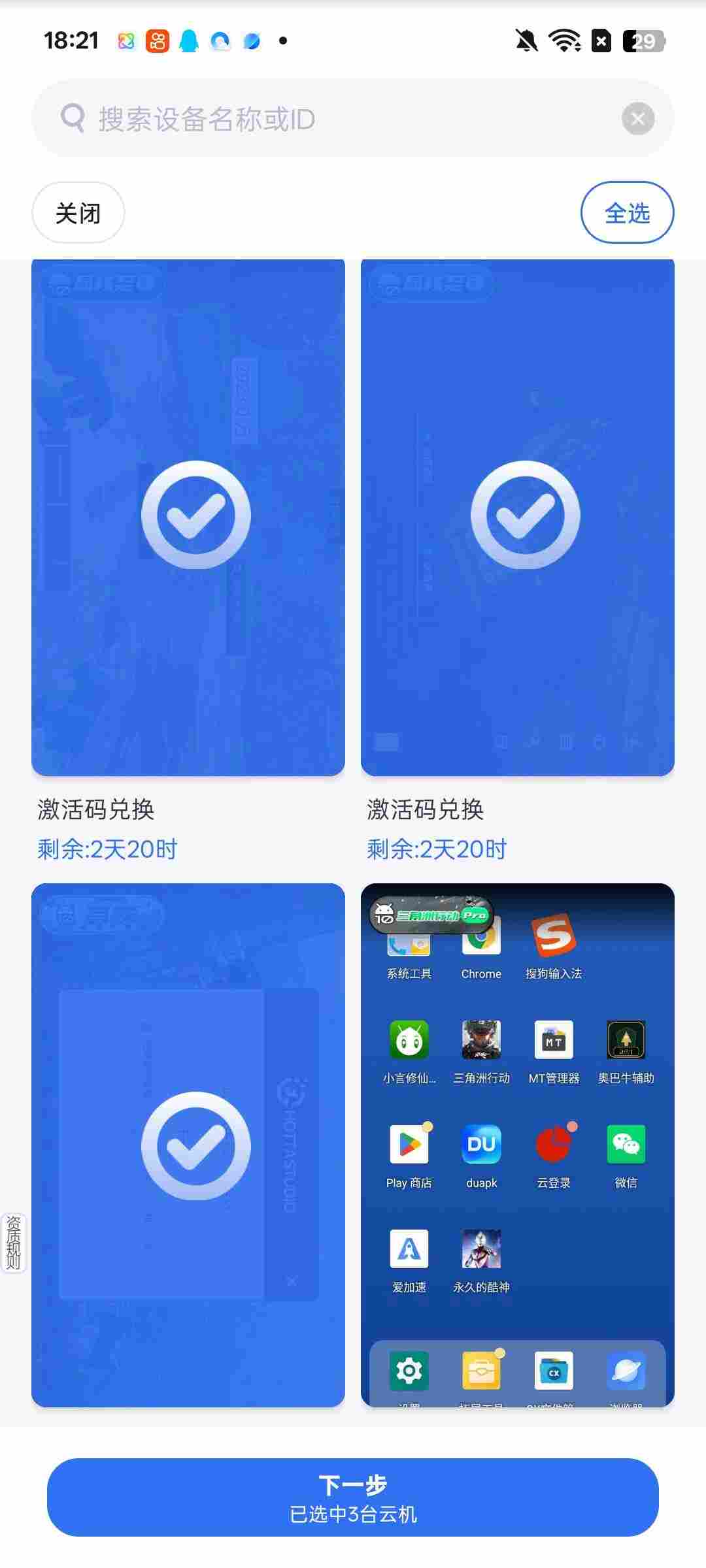 VMOS云手机App使用说明_图片6 VMOS云手机App使用说明_图片6