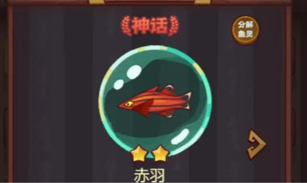 咸鱼之王赤羽获取攻略|鱼竿活动碎片全解析_图片1 咸鱼之王赤羽获取攻略|鱼竿活动碎片全解析_图片1