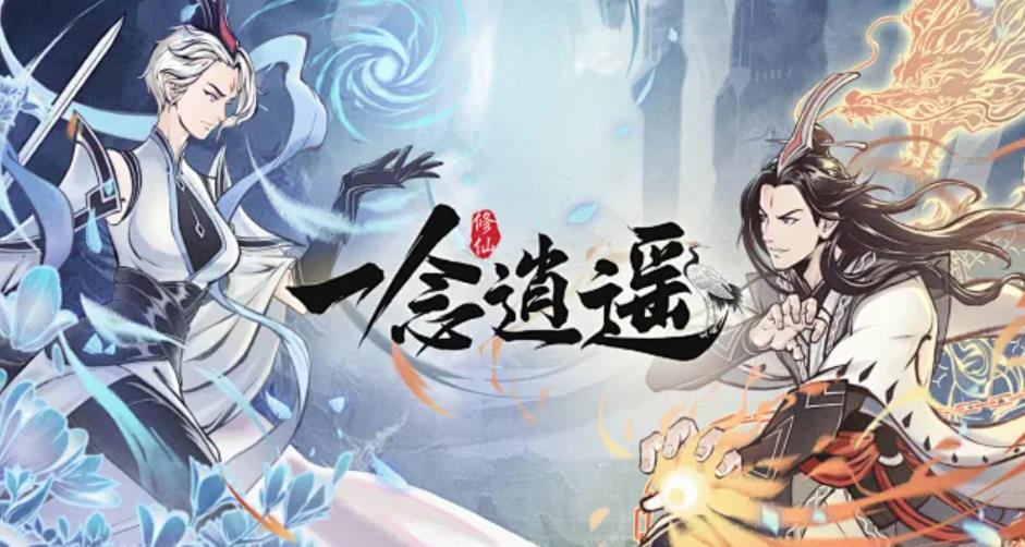 一念逍遥高效挂机攻略：VMOS云手机多开收益翻倍技巧_图片1