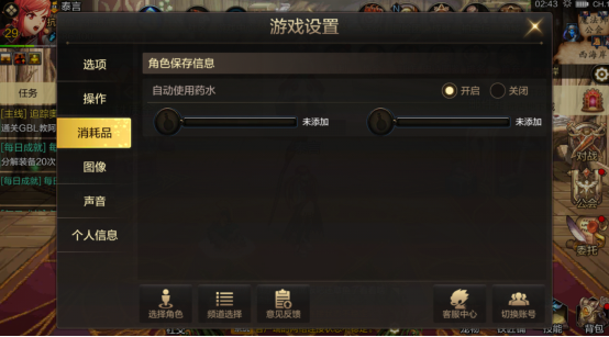 04 消耗品设置.png