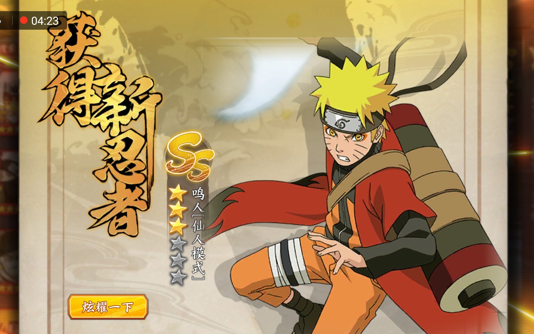 火影忍者手游仙人鸣人全攻略：技能连招与实战技巧详解_图片1