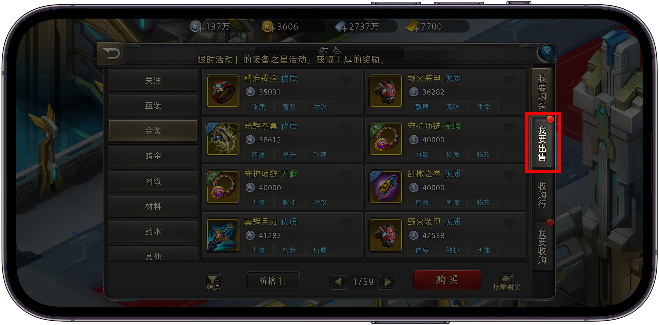 诺亚传说手游装备合成技巧/暗金装备合成攻略_图片1