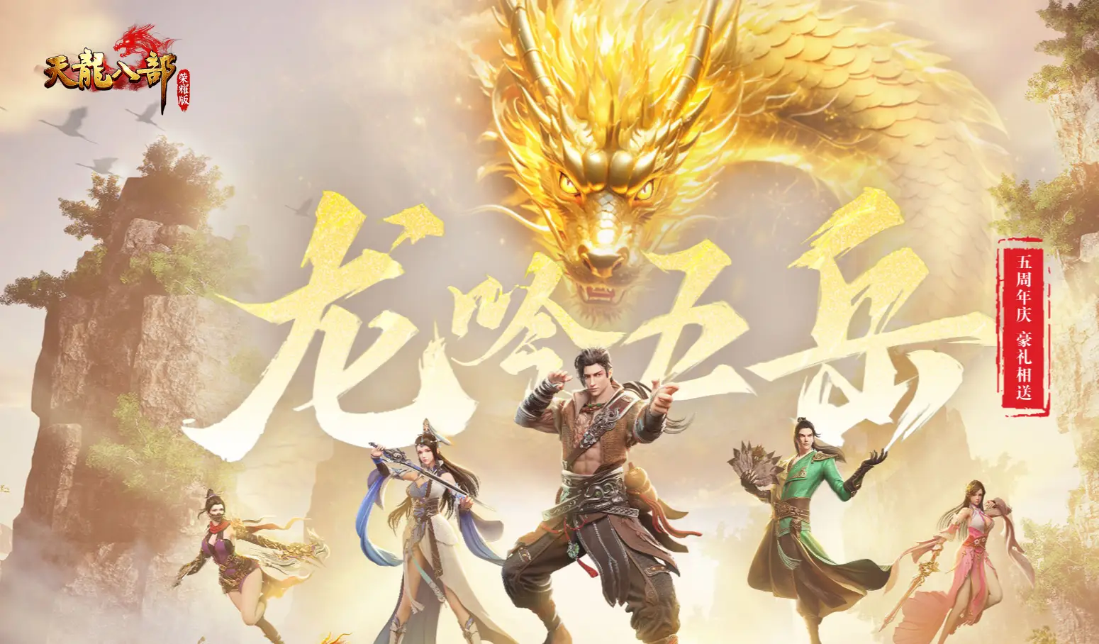 《天龙八部手游荣耀版》礼包兑换码最新/好玩吗/攻略大全_图片1