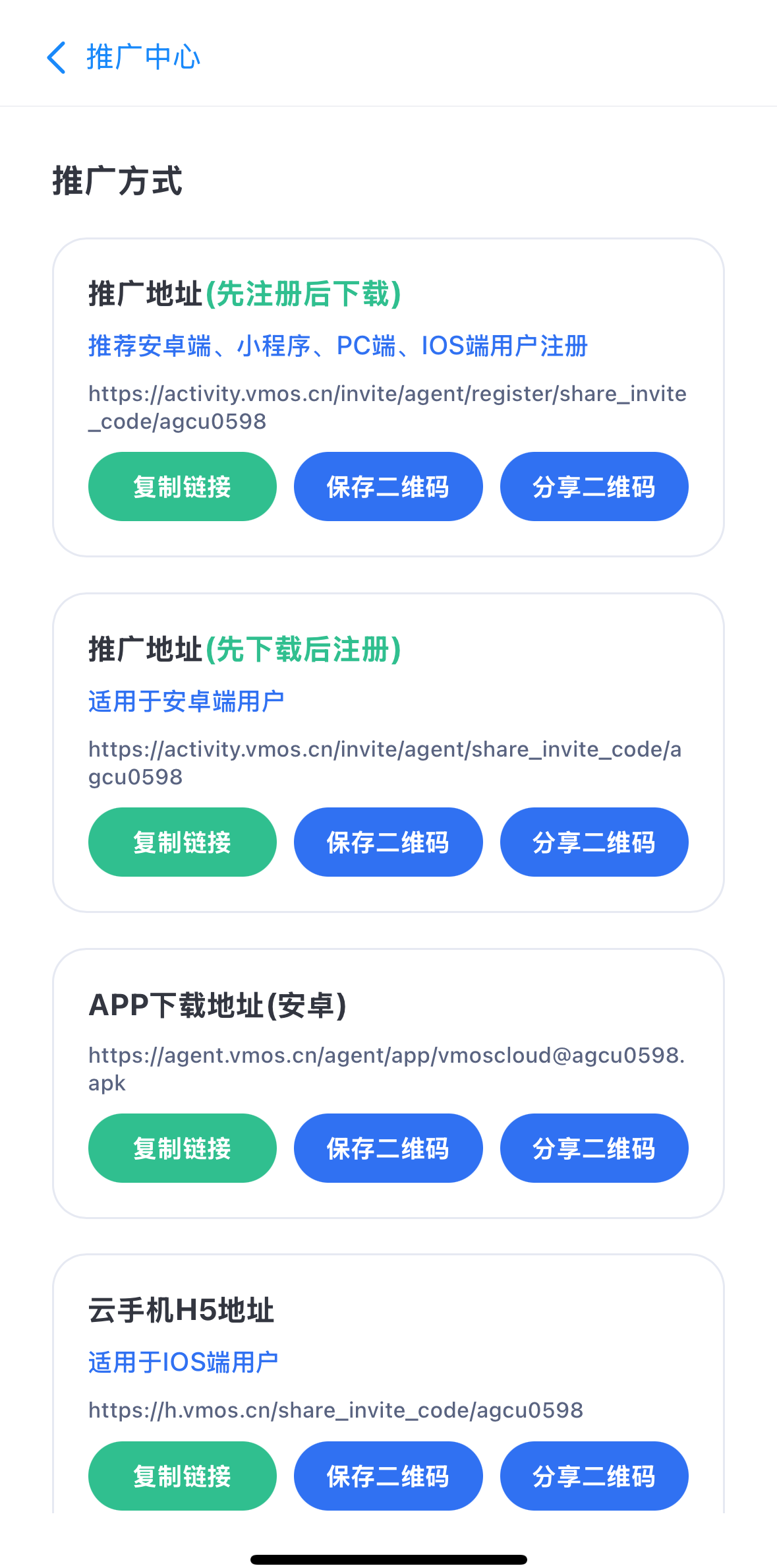 推广方式_图片4