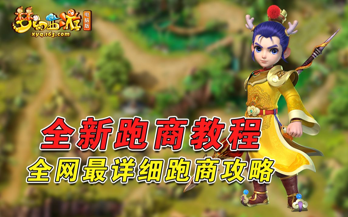 2025梦幻跑商路线与价格_图片1 2025梦幻跑商路线与价格_图片1