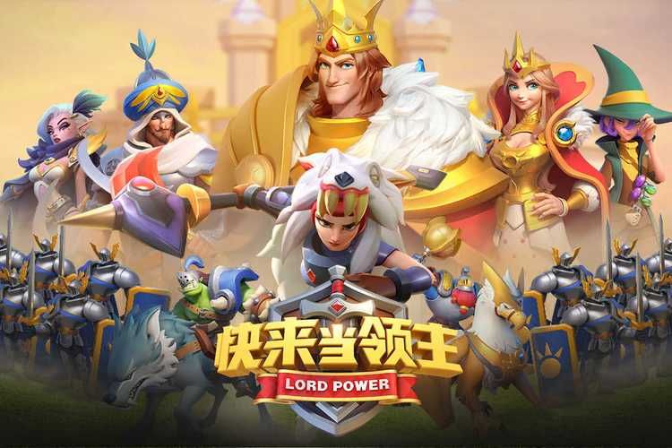 《快来当领主》多开 / 搬砖赚钱全攻略(VMOS云手机实战版)_图片1