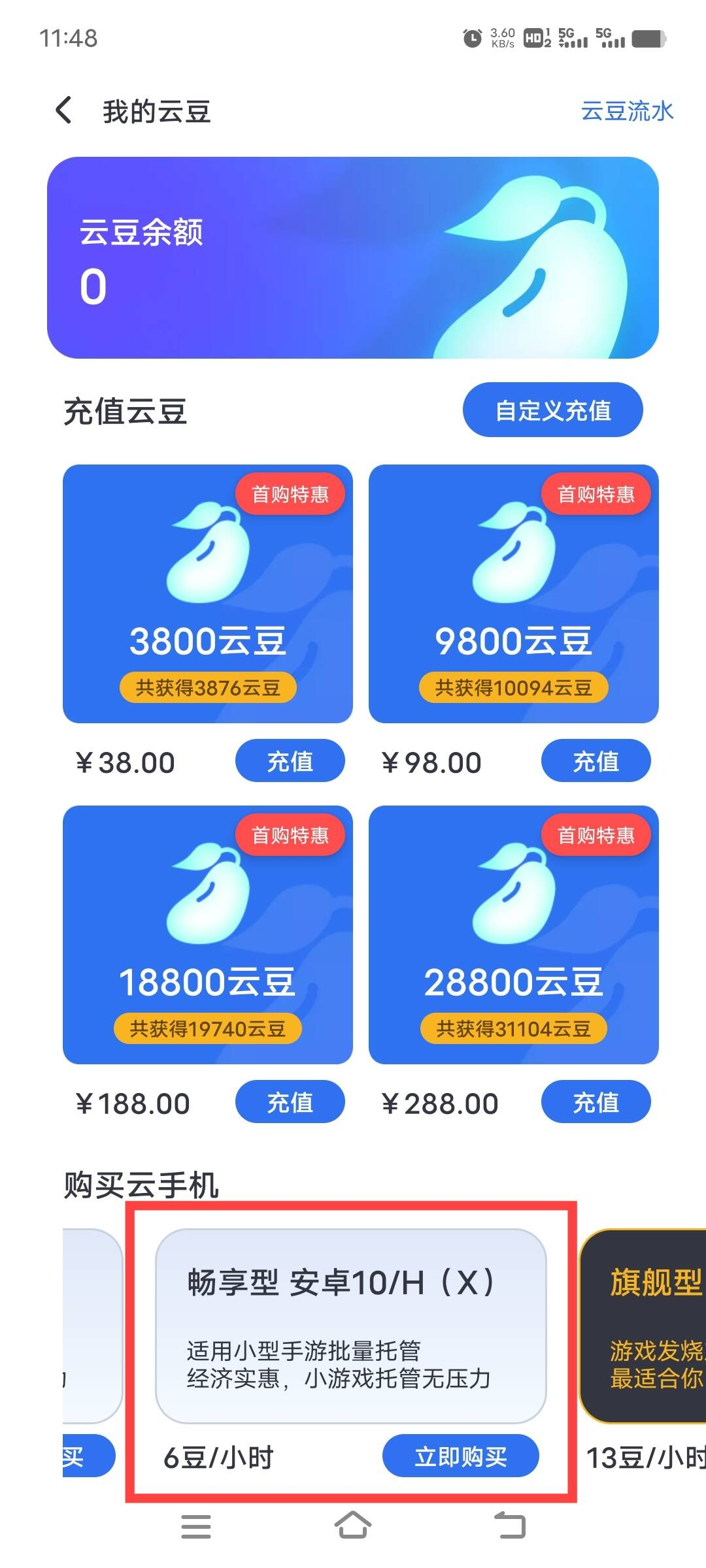 云豆充值使用_图片4