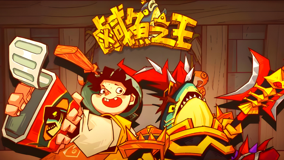 咸鱼之王诸葛三核攻略|武将搭配资源分配_图片1 咸鱼之王诸葛三核攻略|武将搭配资源分配_图片1