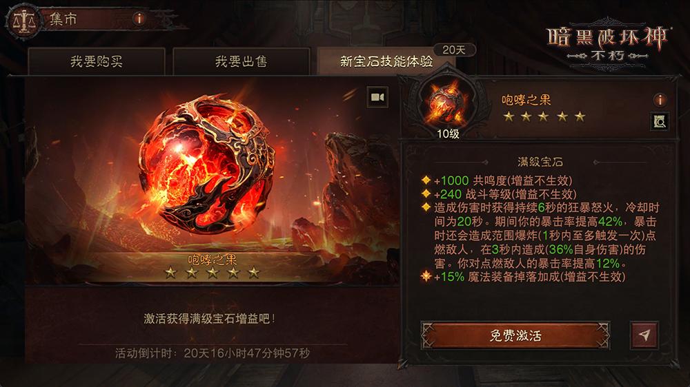 暗黑破坏神不朽传奇宝石攻略,翅膀如何获得_图片1