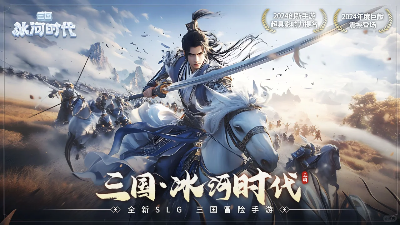 《三国冰河时代》新手/平民/升级攻略，昵称大全_图片1