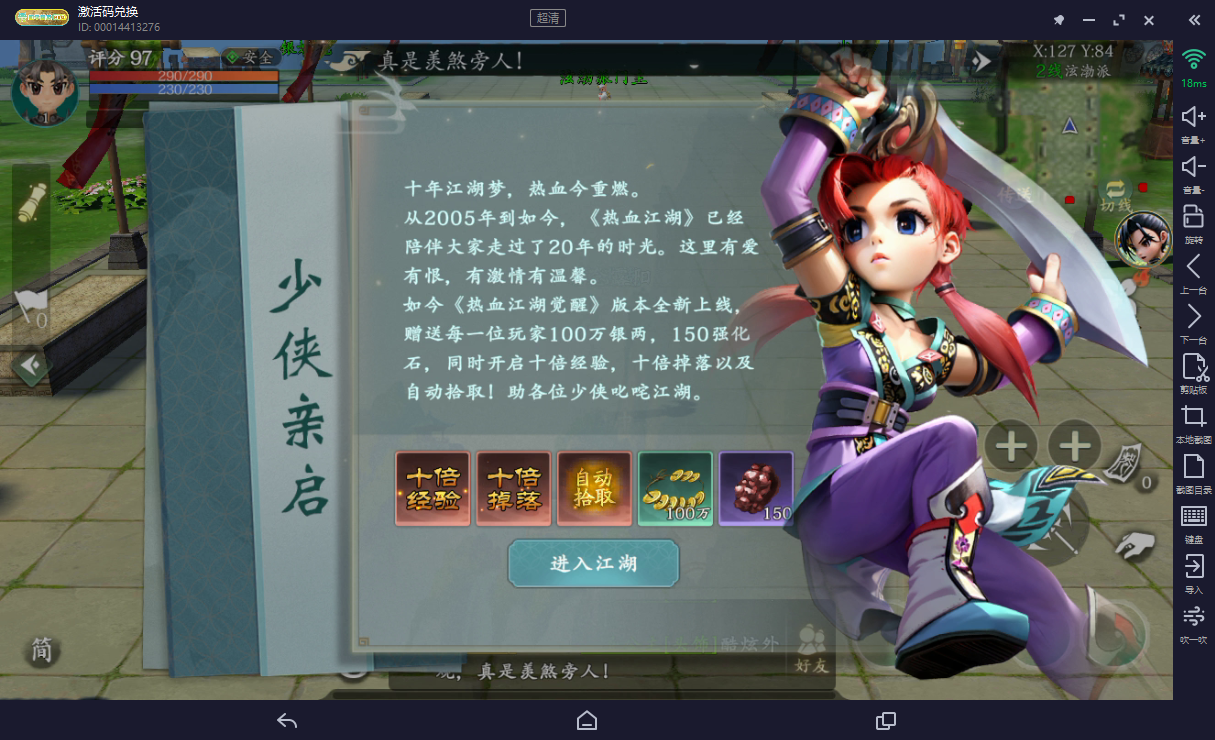 热血江湖觉醒|新手开荒升级养成完整攻略