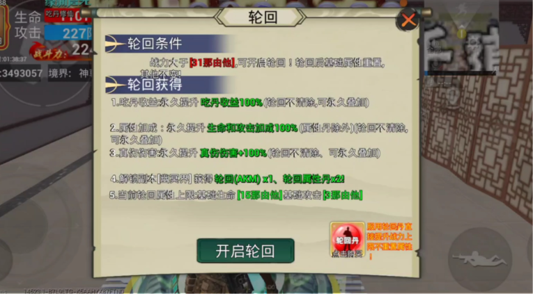 吃丹修仙|轮回试炼丹药使用优先级_vmos_图片1 吃丹修仙|轮回试炼丹药使用优先级_vmos_图片1