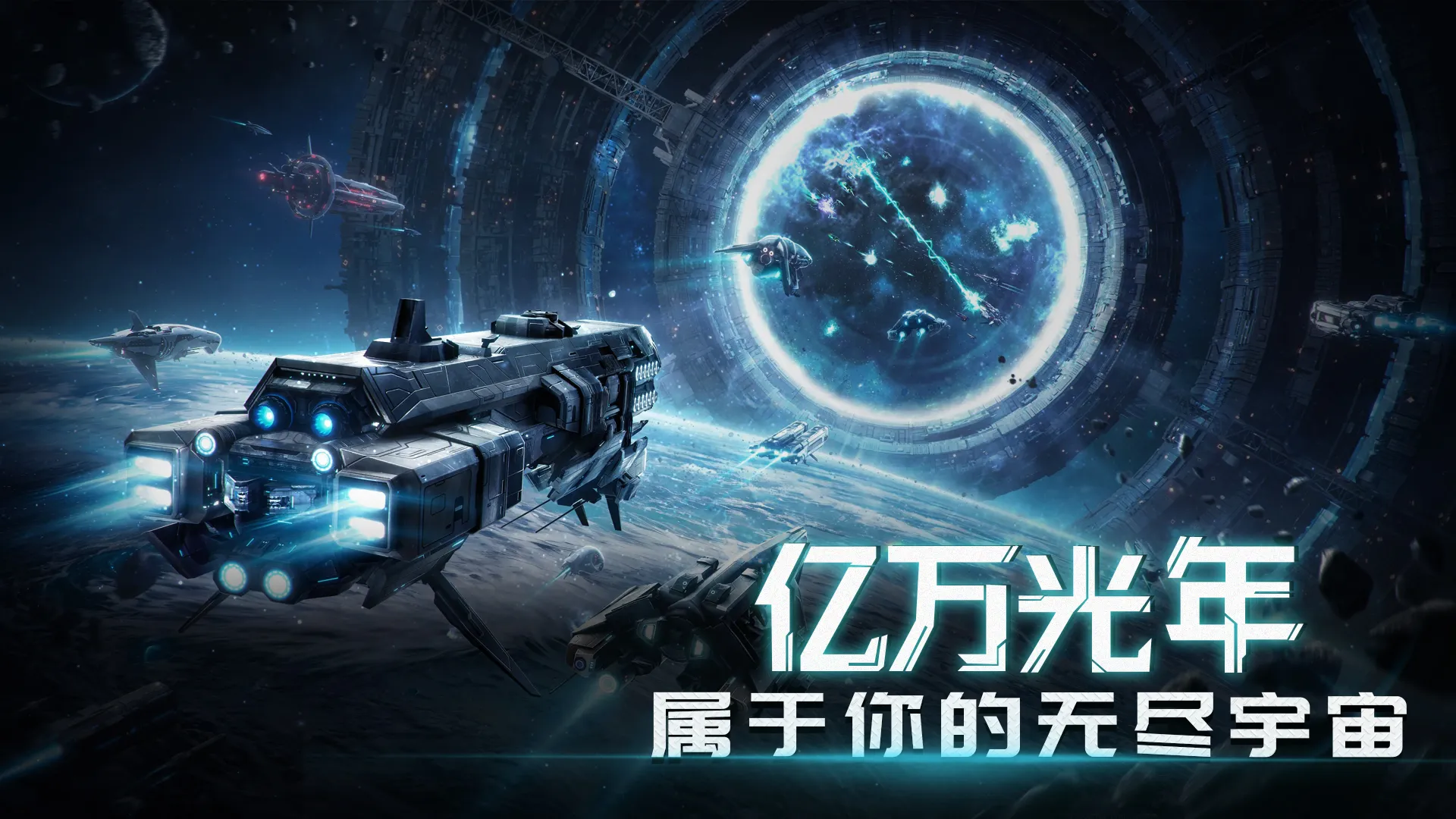 《亿万光年》攻略大全：从萌新到星际指挥官的完全指南_图片1
