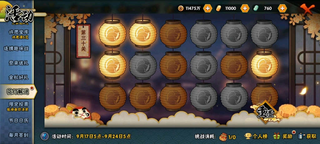 《火影忍者》手游花灯解谜通关全攻略_图片1