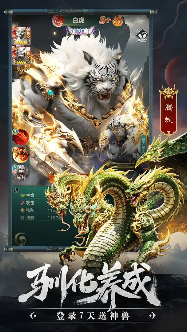 异兽灵境阵容怎么搭？认准这三大天花板配队攻略_图片1