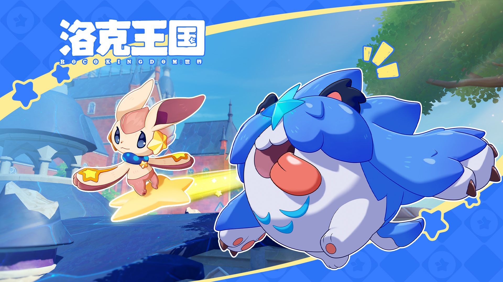 《洛克王国：世界》快速升级全攻略_图片1