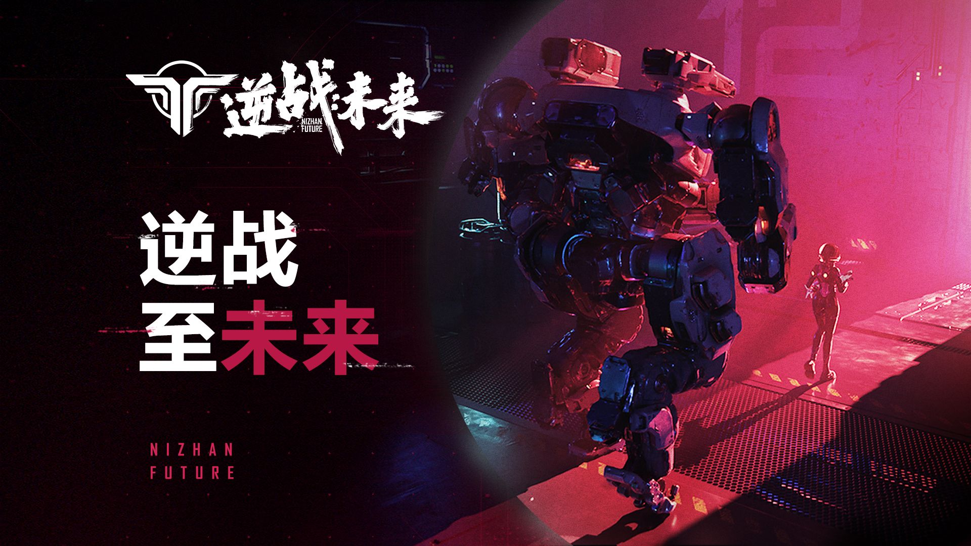 逆战未来手游测试资格怎么获得_图片1