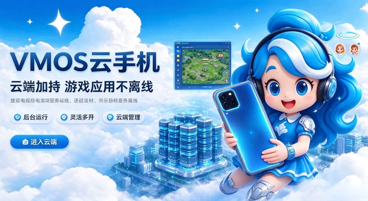 云手机怎么选?从计费、性能、多开三个维度梳理_图片2 云手机怎么选?从计费、性能、多开三个维度梳理_图片2